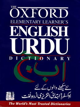 Oxford Elementary Learner's English-Urdu Dictionary