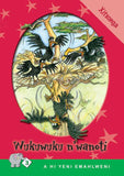 A HI YENI EMAHLWENI: LEVEL 3 BOOK 2: WUKUWUKU N'WANOTI