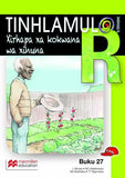 TINHLAMULA TA HINKWASWO XITSONGA GIREDI R BUKA 27: XIRAPA XA KOKWANA WA XINUNA